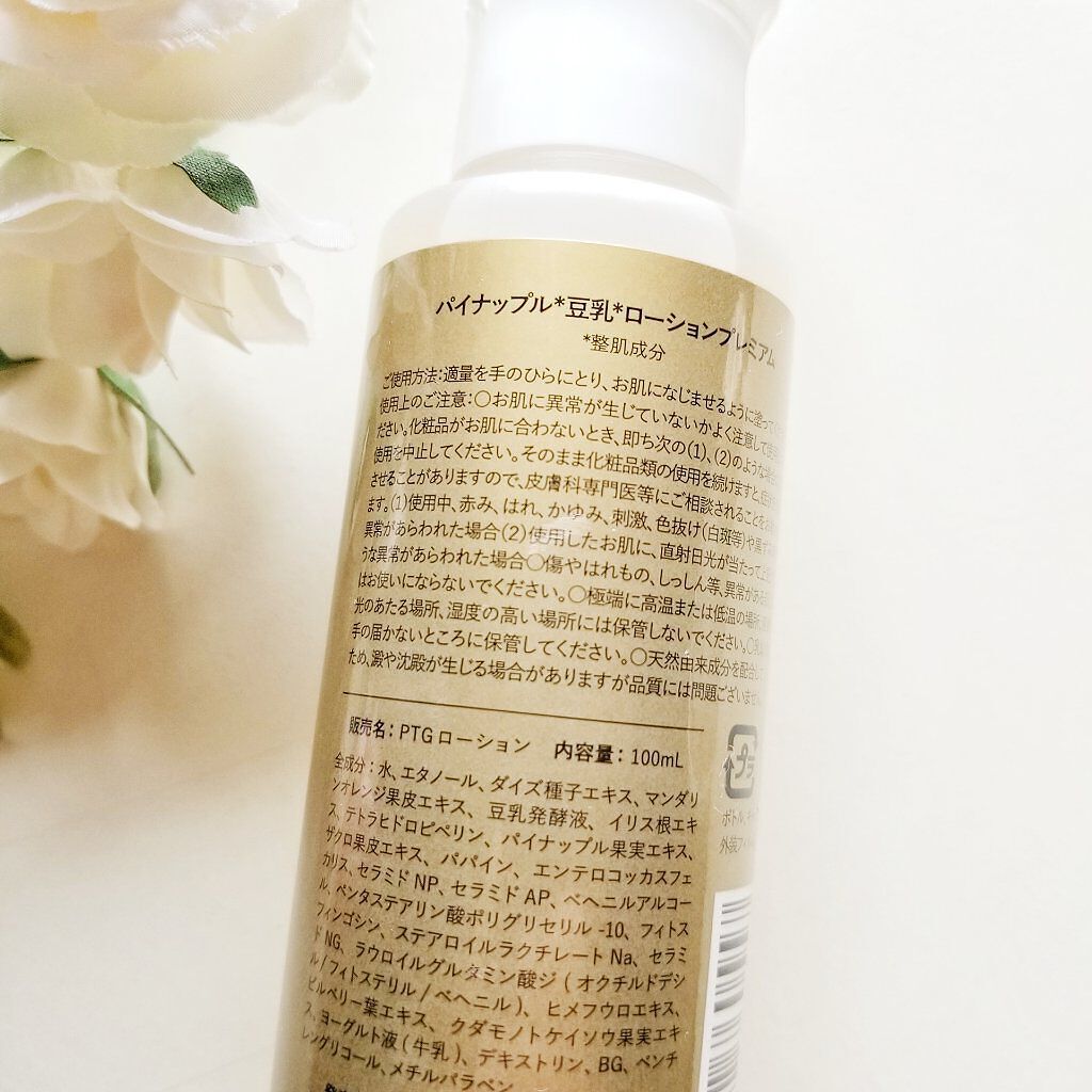 パイナップル豆乳ローションプレミアム/鈴木ハーブ研究所/ボディローションを使ったクチコミ(5枚目)