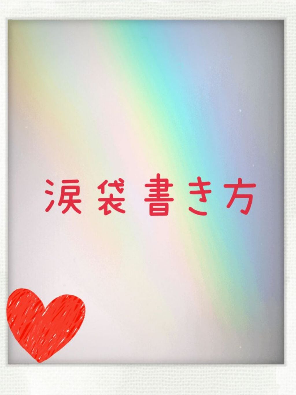 ラインマニア/MAJOLICA MAJORCA/ペンシルアイライナーを使ったクチコミ(1枚目)