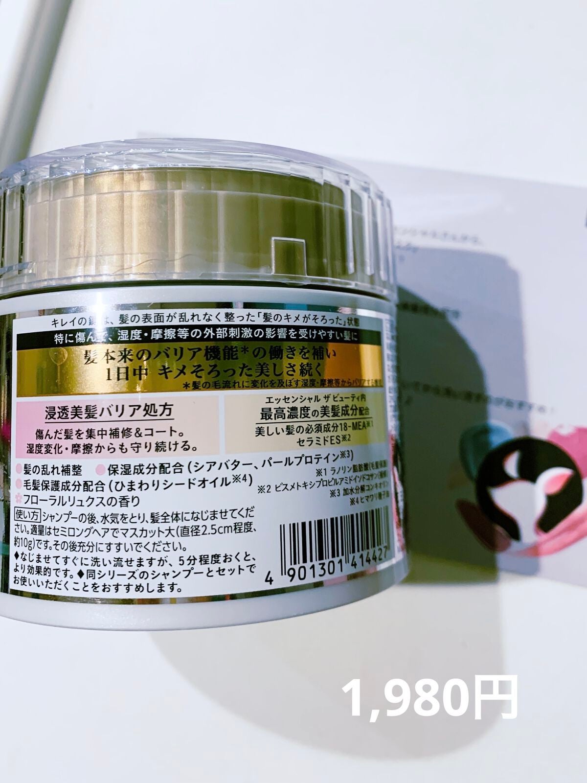 Essential THE BEAUTY 髪のキメ美容バリアヘアマスク/エッセンシャル/ヘアマスク・ヘアパックを使ったクチコミ(4枚目)