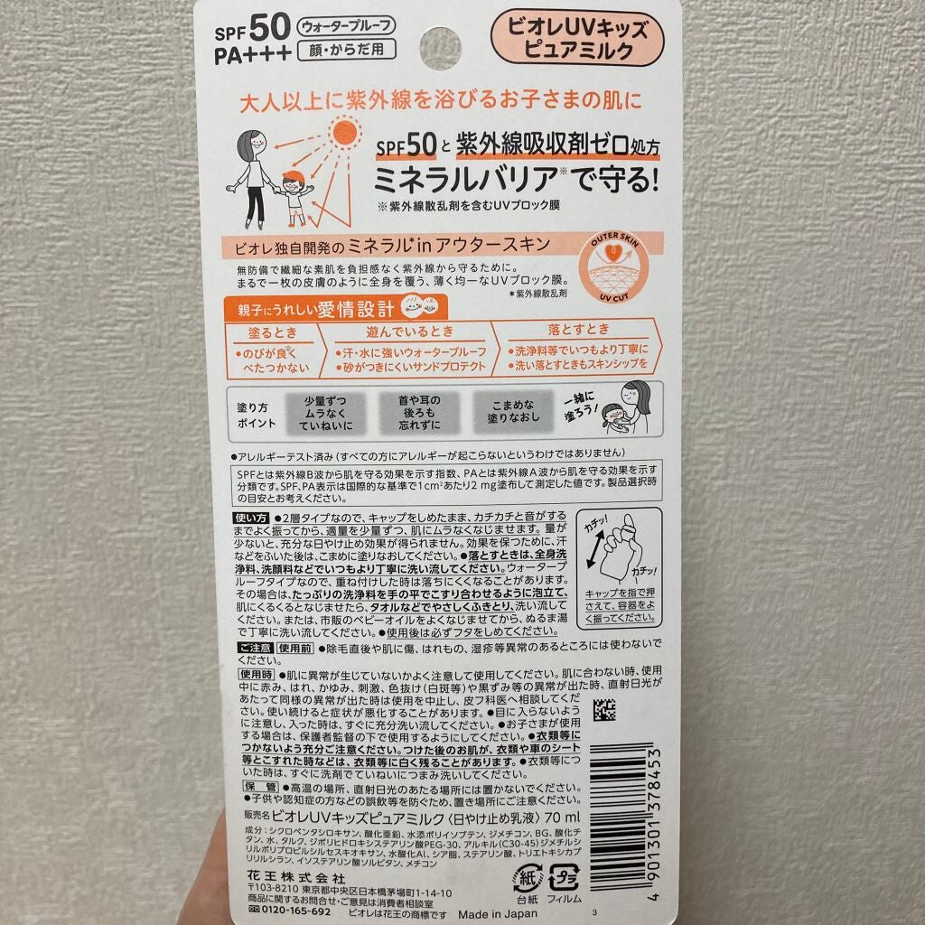 ビオレUV キッズピュアミルク/ビオレ/日焼け止めミルクを使ったクチコミ(2枚目)