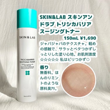 SKIN&LAB トリシカバリアスージングトナーのクチコミ「\ジャバジャバしっとり♡ SKIN&LABのシカトナー/
こんばんは。はるいさです🪴

MOR.....」（2枚目）