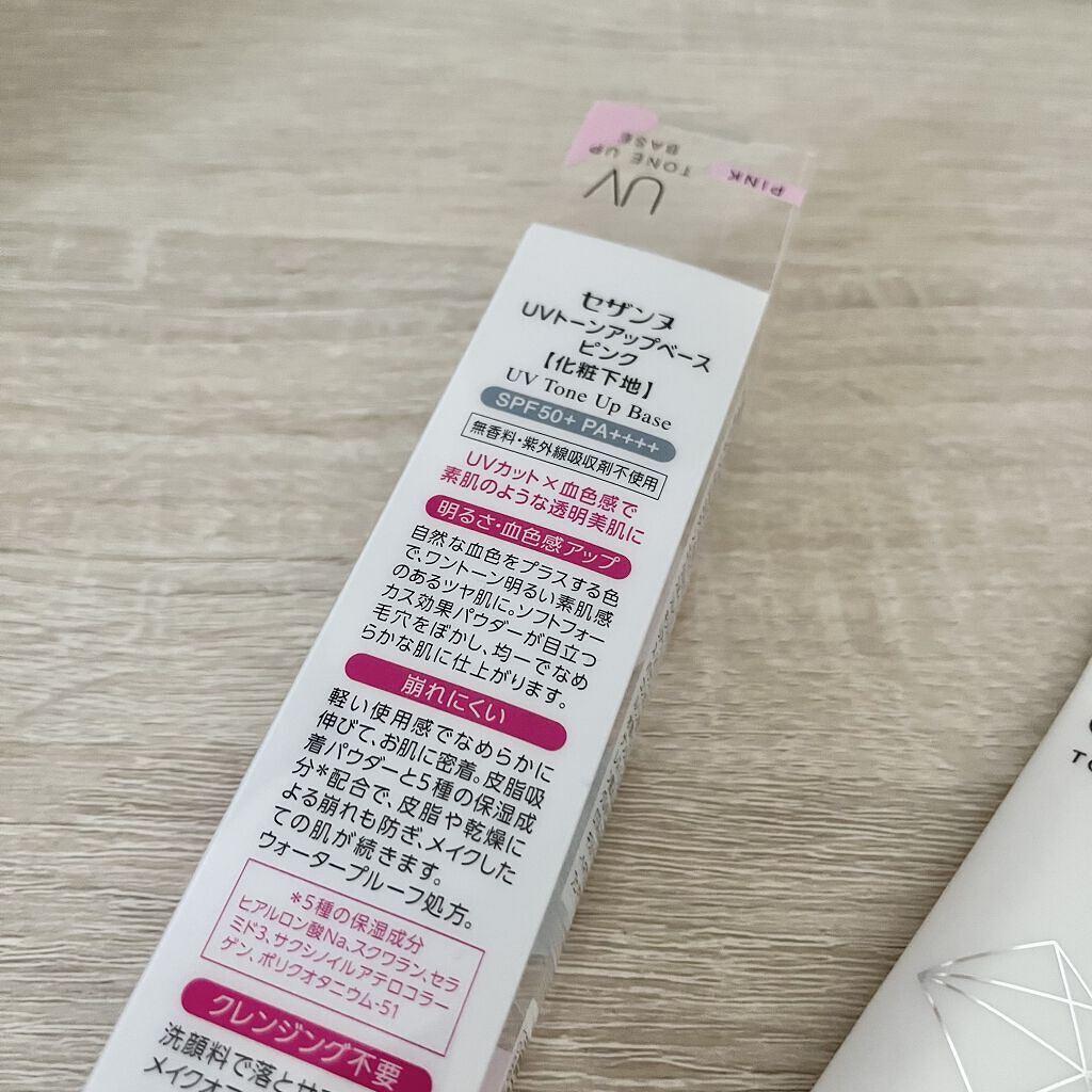 UVトーンアップベース/CEZANNE/化粧下地を使ったクチコミ（3枚目）