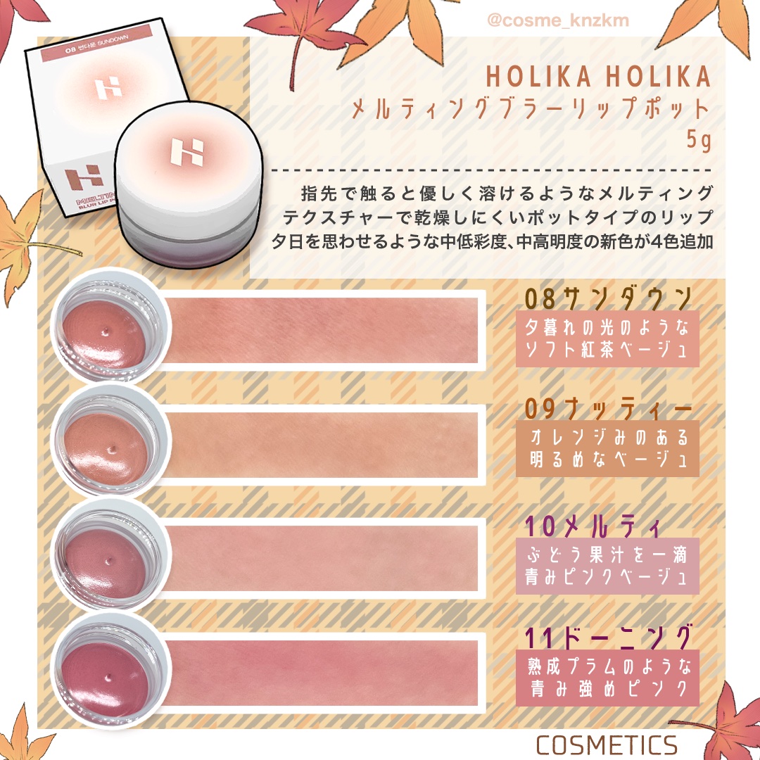 メルティングブラーリップポット/HOLIKA HOLIKA/口紅を使ったクチコミ（2枚目）