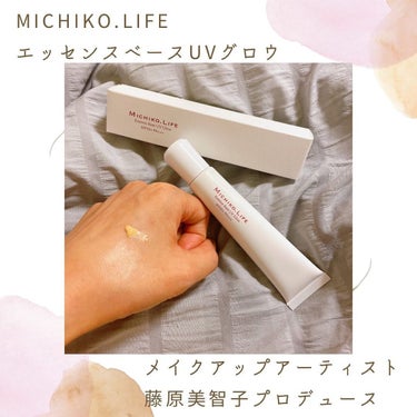 エッセンスベースUVグロウ/MICHIKO.LIFE/化粧下地を使ったクチコミ（1枚目）