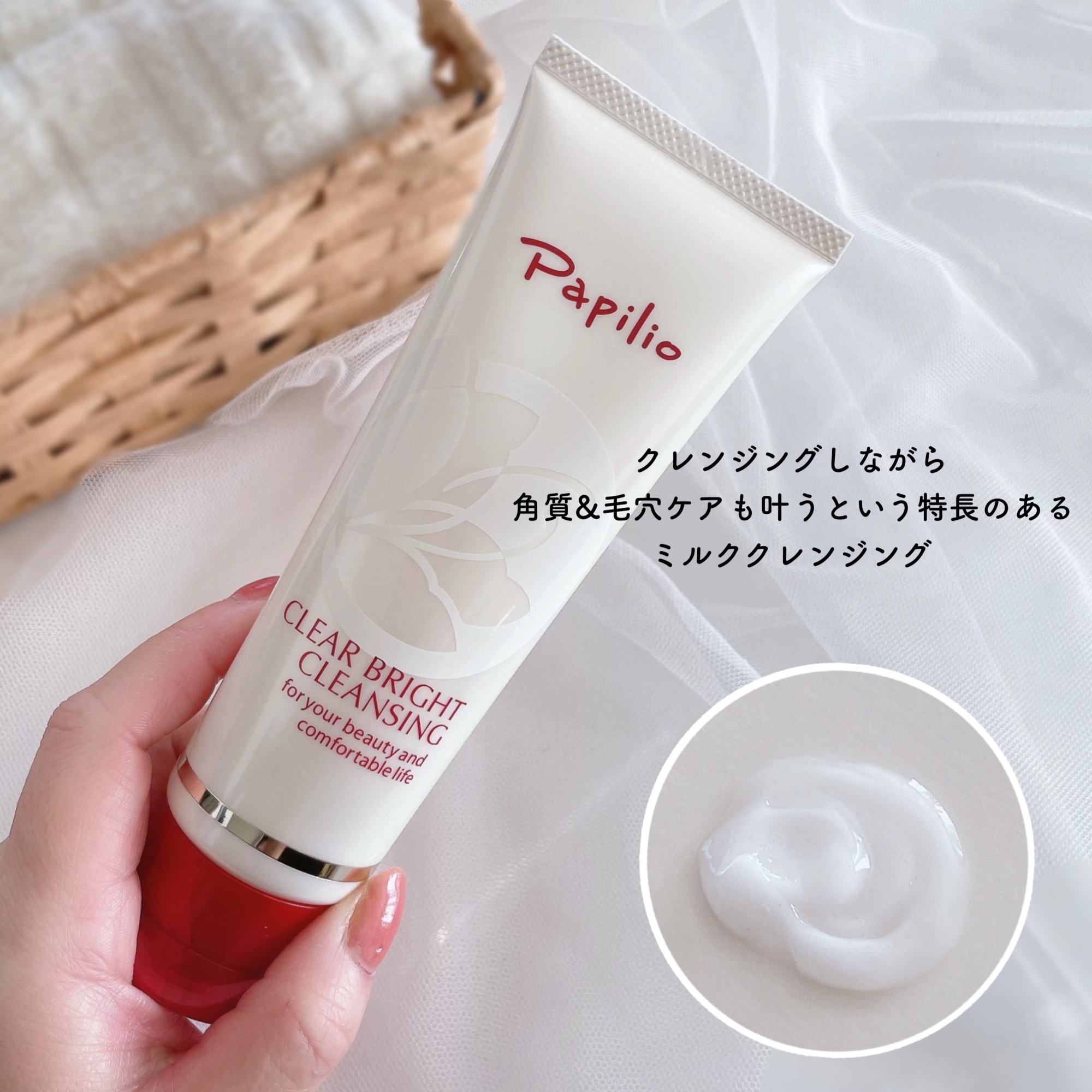 クリアブライトクレンジング/Papilio/ミルククレンジングを使ったクチコミ（2枚目）