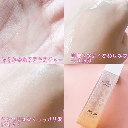 ブルーミングローション/cerXcer/化粧水を使ったクチコミ(4枚目)