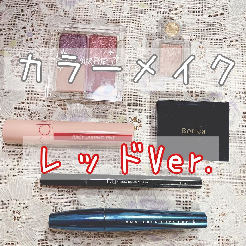 ジューシーラスティングティント/rom&nd/リップティントを使ったクチコミ(1枚目)