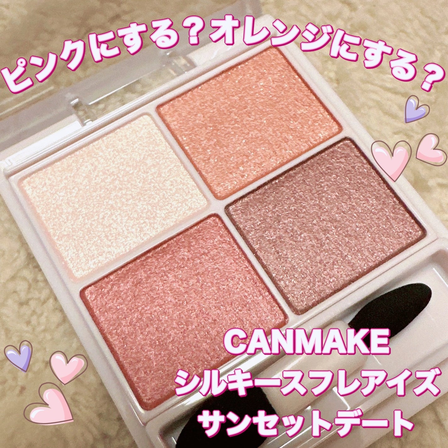 シルキースフレアイズ/キャンメイク/アイシャドウパレットを使ったクチコミ(1枚目)