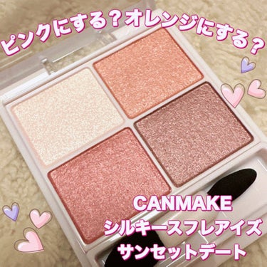 ＼ピンクにする？オレンジにする？／
【CANMAKE  シルキースフレアイズ 】
☑️04 サンセットデート
（大人っぽい深みレッド）
☑️¥825

赤みピンクをメインにしてもよし、オレンジをメインにしてもよし！
気分によってらどちらをメインカラーにしても可愛いアイシャドウパレット🎨
・
やはりこのアイシャドウシリーズは、繊細なパール感とツヤ感、そして柔らかな粉質が良き。
指でもブラシでもチップでも塗りやすい◎
・
今回は②と③を重ねてミックスしてアイメイクを仕上げました♡
メインカラーを変えるだけで印象の違う雰囲気になれるので楽しいアイシャドウです💁‍♀️

#キャンメイク #アイシャドウ #プチプラ
#CANMAKE #シルキースフレアイズ　
#サンセットデート #ピンクメイク
#オレンジメイク #プチプラコスメ
#ドラコス #コスメレポ
#コスメ紹介 #コスメレビュー
#コスメ購入品 #購入品紹介
#プチプラコスメ好きさんと繋がりたい
 #私の上半期ベストコスメ2024  #推せる春色コスメ紹介 の画像 その0