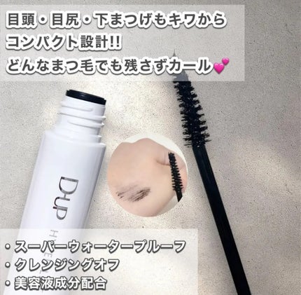 ハイパーリフトマスカラ/D-UP/マスカラを使ったクチコミ(2枚目)