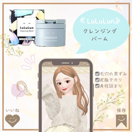 ルルルンクレンジング トーニングバーム CLEAR BLACK/ルルルン/クレンジングバームを使ったクチコミ(1枚目)
