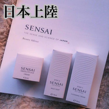 センサイ SP ミルキィ ソープ s/SENSAI/洗顔フォームを使ったクチコミ（1枚目）