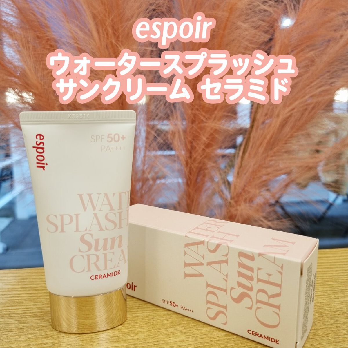 ウォータースプラッシュサンクリーム セラミド/espoir/日焼け止めクリームを使ったクチコミ（1枚目）