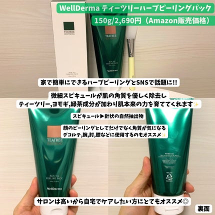 ティーツリーハーブピーリングパック/WellDerma/洗い流すパック・マスクを使ったクチコミ(2枚目)