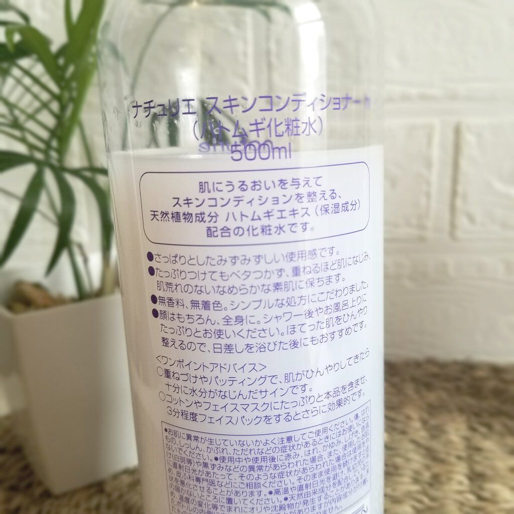 ハトムギ化粧水(ナチュリエ スキンコンディショナー R )/ナチュリエ/化粧水を使ったクチコミ(2枚目)