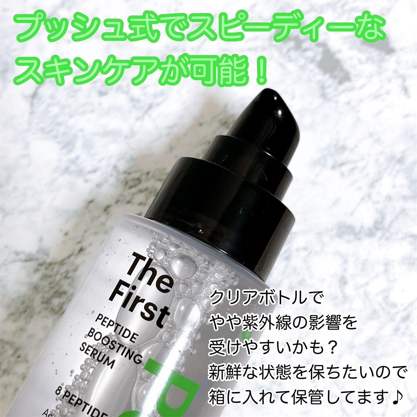 ザファーストペプチドブースティングセラム/ネイチャーリパブリック/ブースター・導入液を使ったクチコミ（3枚目）