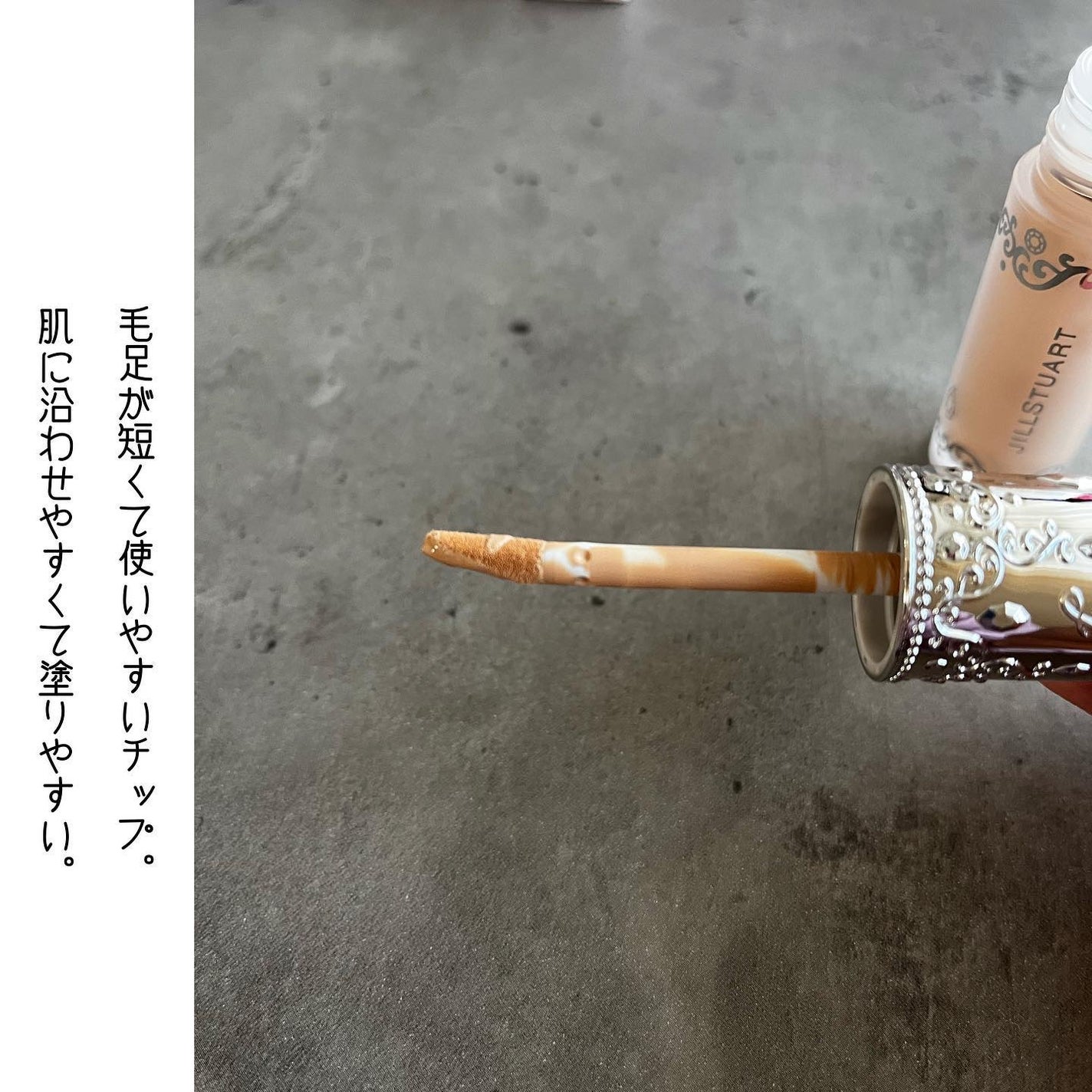 ダイヤモンドティップス コンシーラー<カバータイプ>/JILL STUART/リキッドコンシーラーを使ったクチコミ(5枚目)