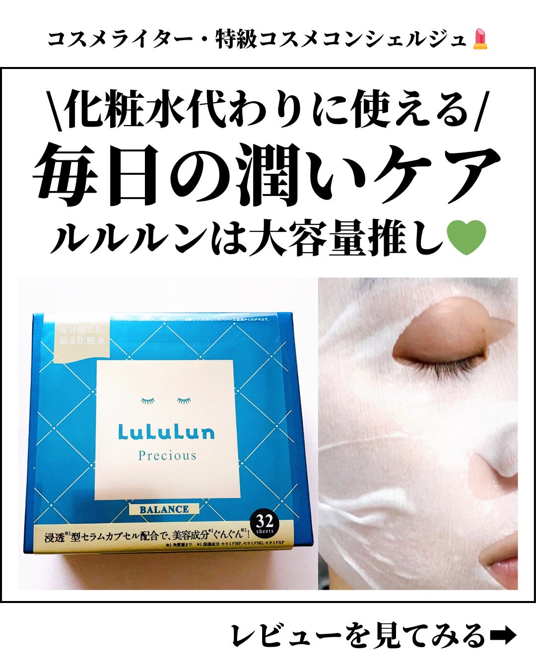 ルルルンプレシャス GREEN(バランス)【旧】/ルルルン/シートマスク・パックを使ったクチコミ(1枚目)