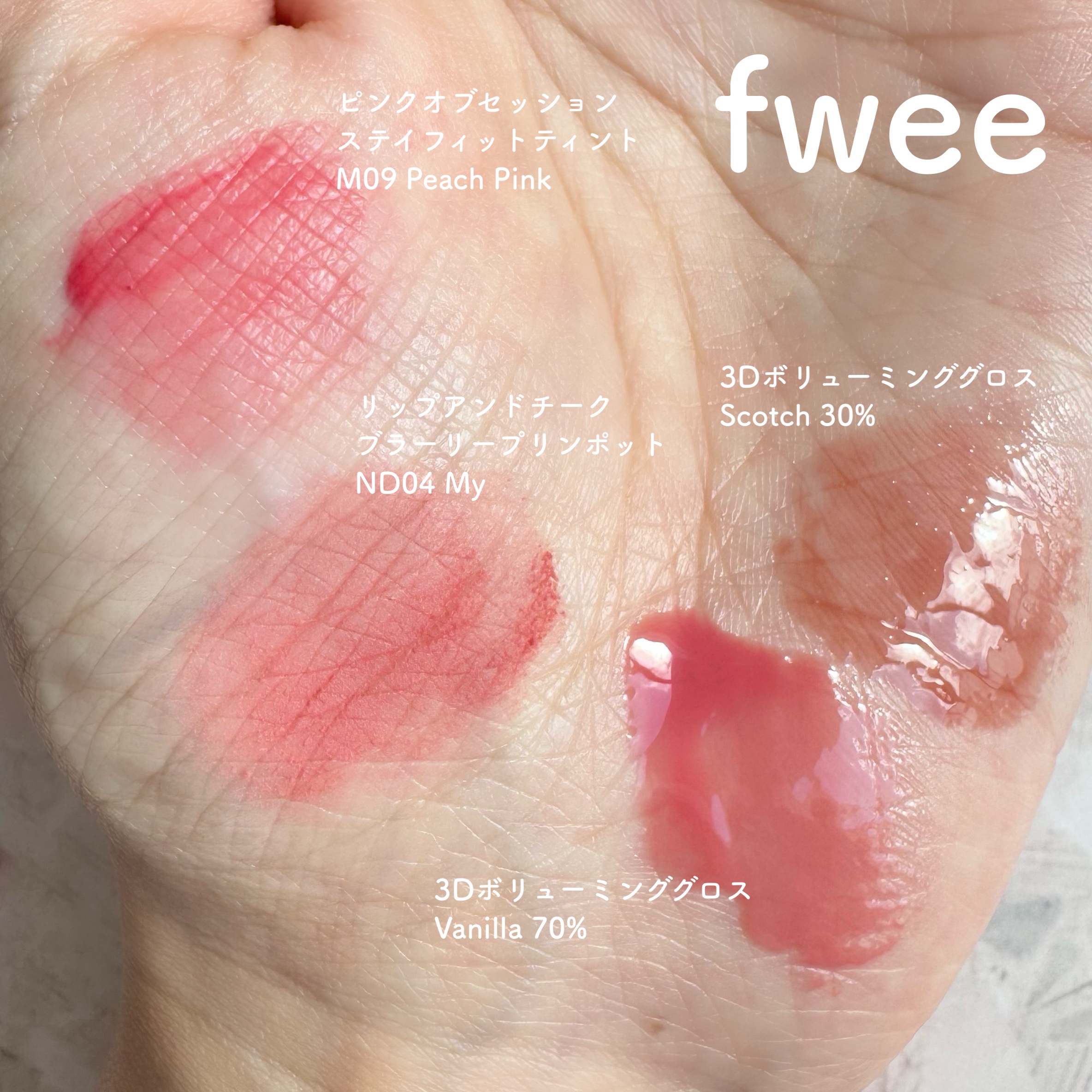 フィー ピンクオブセッションステイフィットティント/fwee/リップティントを使ったクチコミ（1枚目）