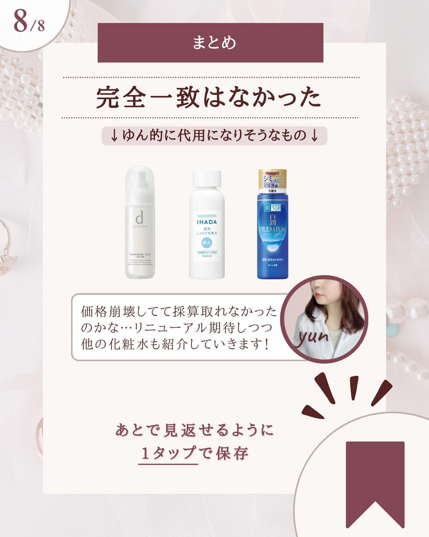 バランスケア ローション RM/アクアレーベル/化粧水を使ったクチコミ(9枚目)