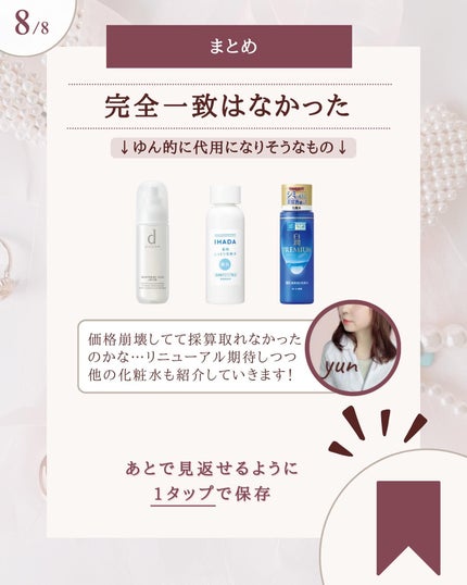 バランスケア ローション RM/アクアレーベル/化粧水を使ったクチコミ(9枚目)