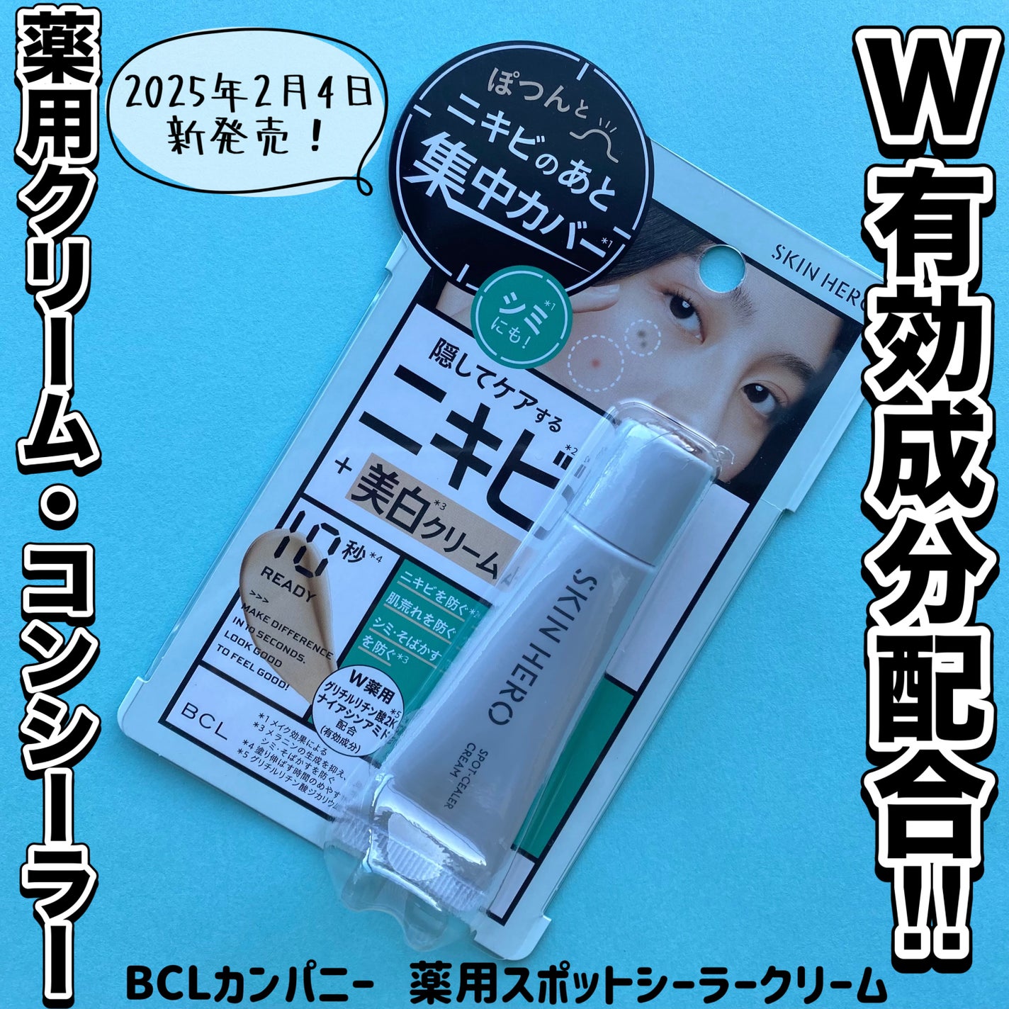 薬用スポットシーラークリーム/スキンヒーロー/クリームコンシーラーを使ったクチコミ(1枚目)