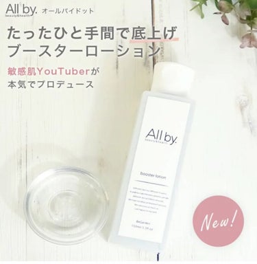 supreme_glow_ylze on LIPS 「【使った商品】allby.(オールバイドット)ブースターローシ..」（1枚目）