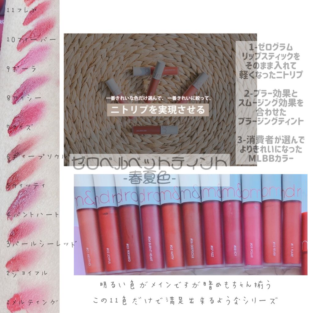 ゼロベルベットティント/rom&nd/リップティントを使ったクチコミ(3枚目)