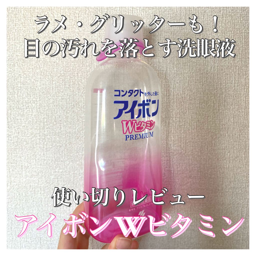 アイボンＷビタミン（医薬品）/小林製薬/その他を使ったクチコミ（1枚目）