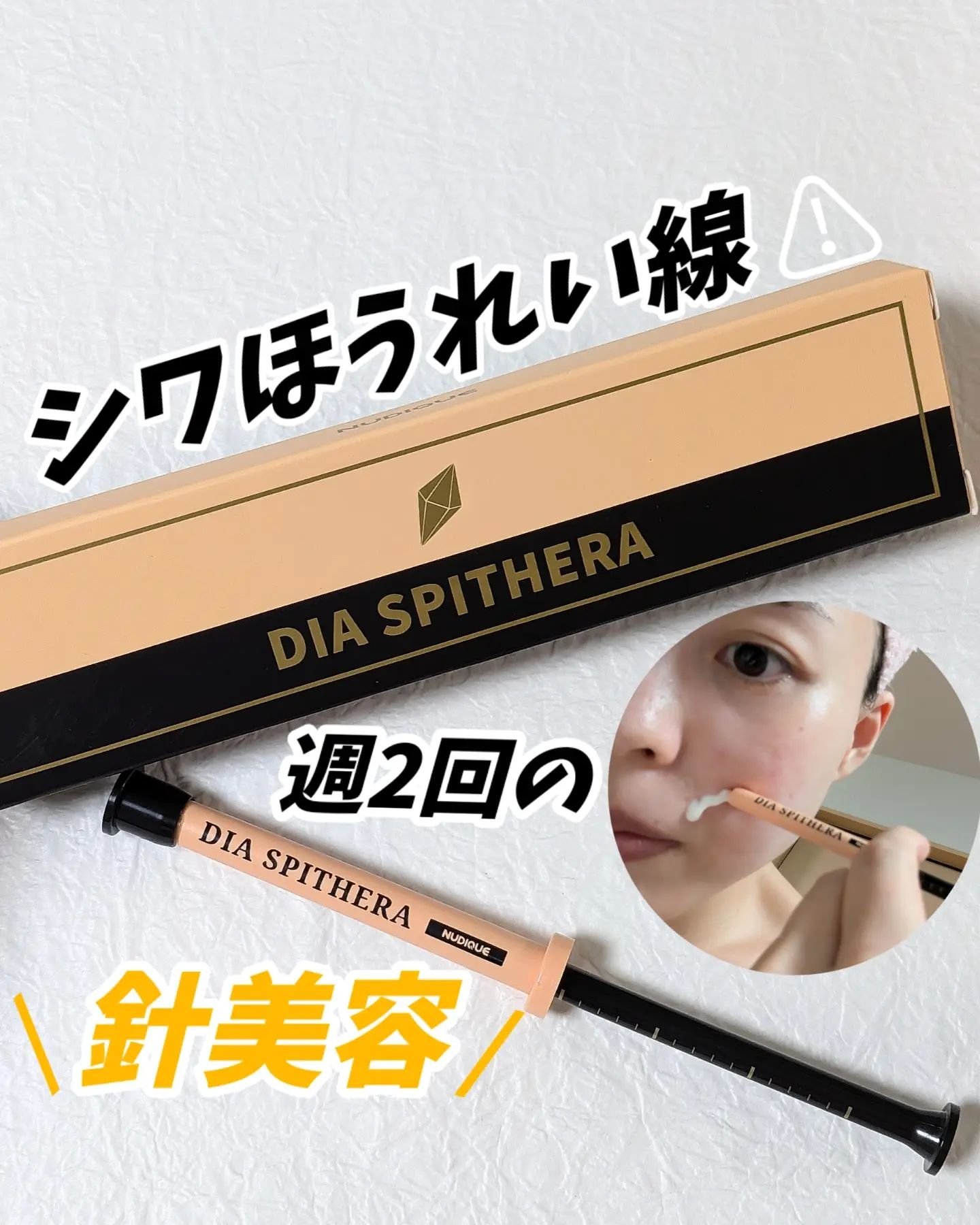 天然美容鍼で翌朝調子良い💥

ヌーディークのチクチクアンプル

シワやほうれい線、気になる方も多いはず、、💀
年齢が出やすい箇所だよね💀

日に日にほうれい線が気になってきているから、とっても期待大の美容鍼アンプル！

そしてこれ、
