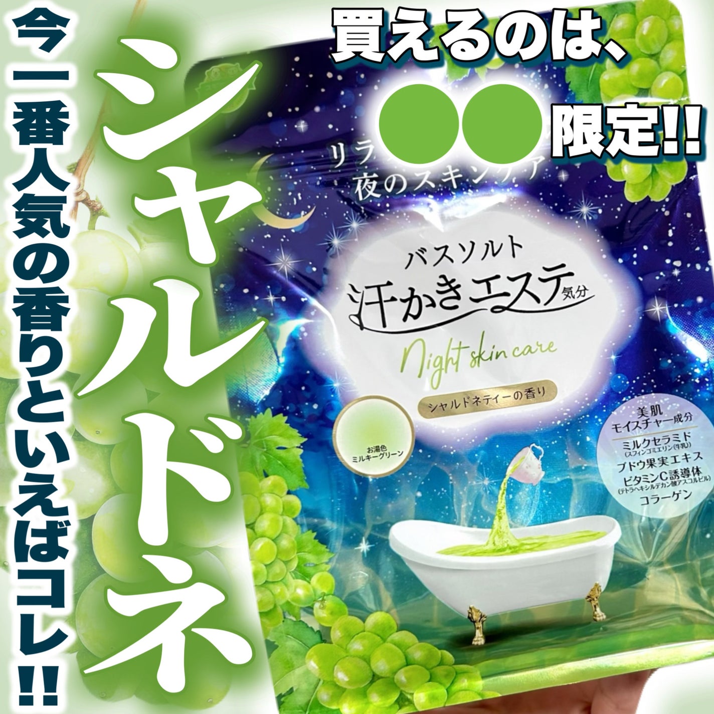 汗かきエステ気分 シャルドネティーの香り/マックス/無機塩系入浴剤を使ったクチコミ(1枚目)