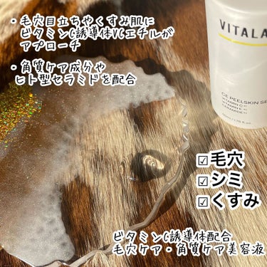 ビタラボ CEピールスキンセラム/VITALAB＆CO/美容液を使ったクチコミ（5枚目）