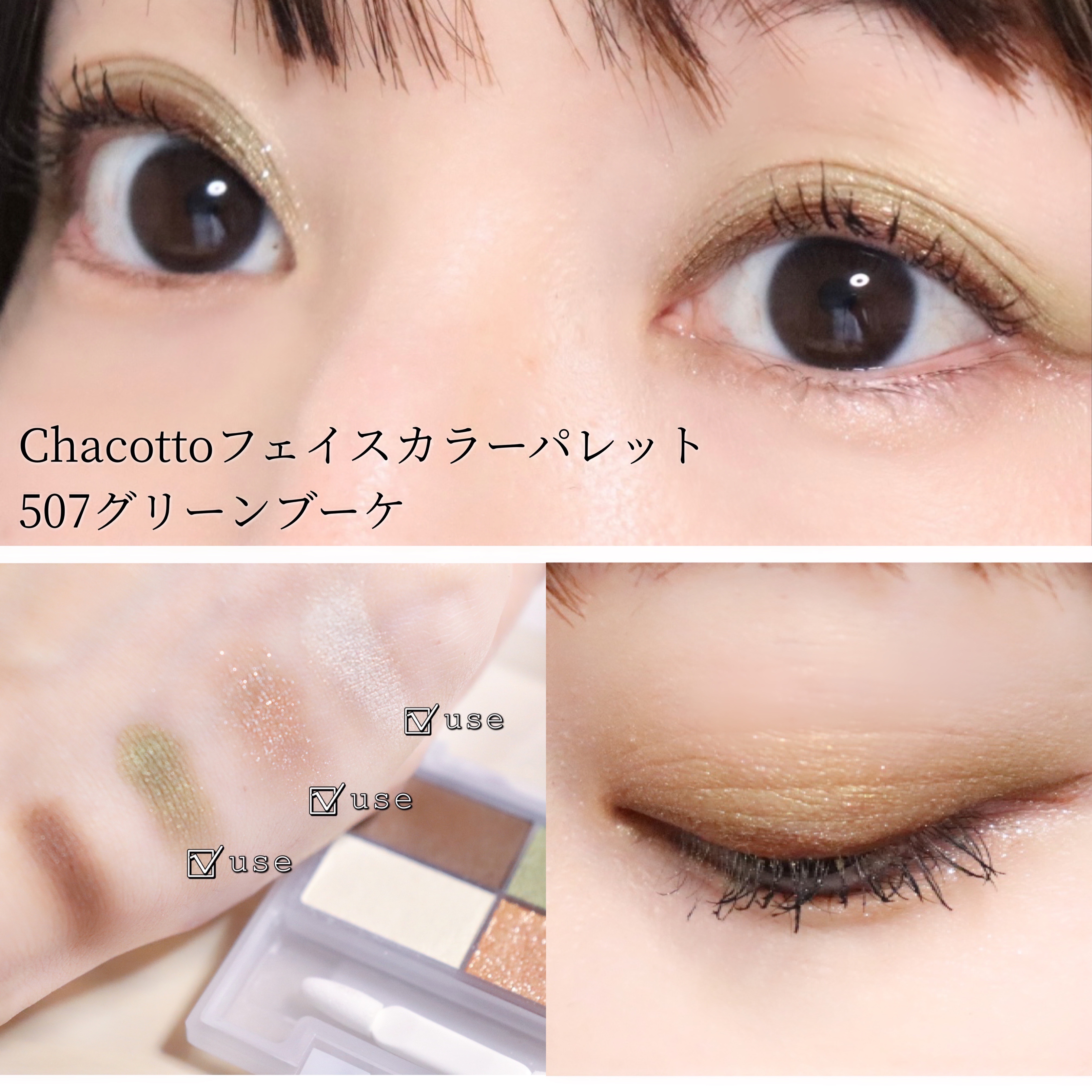 フェイスカラーパレット 507 グリーンブーケ/チャコット・コスメティクス/アイシャドウパレットを使ったクチコミ（1枚目）
