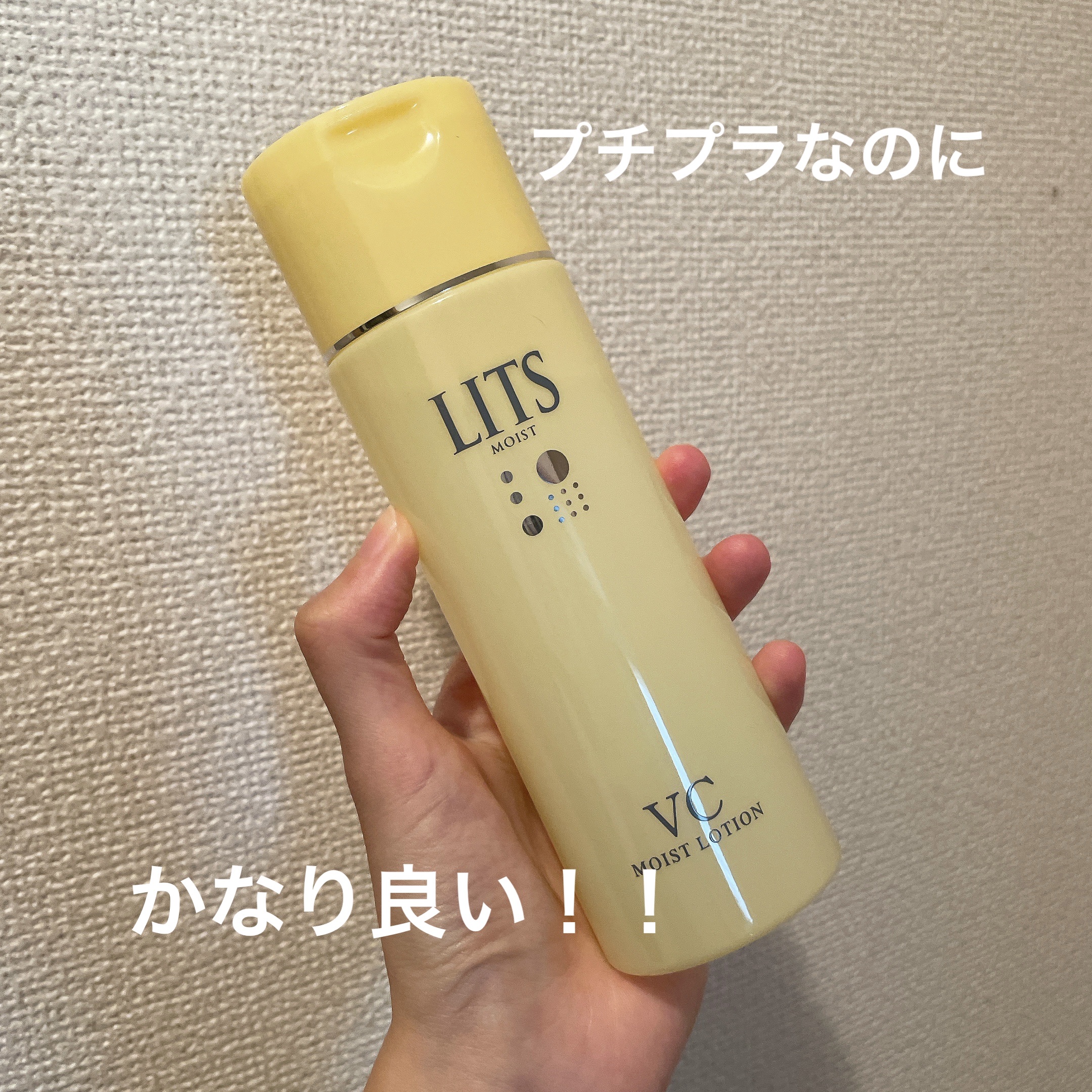 モイスト ローションC/リッツ/化粧水を使ったクチコミ（1枚目）