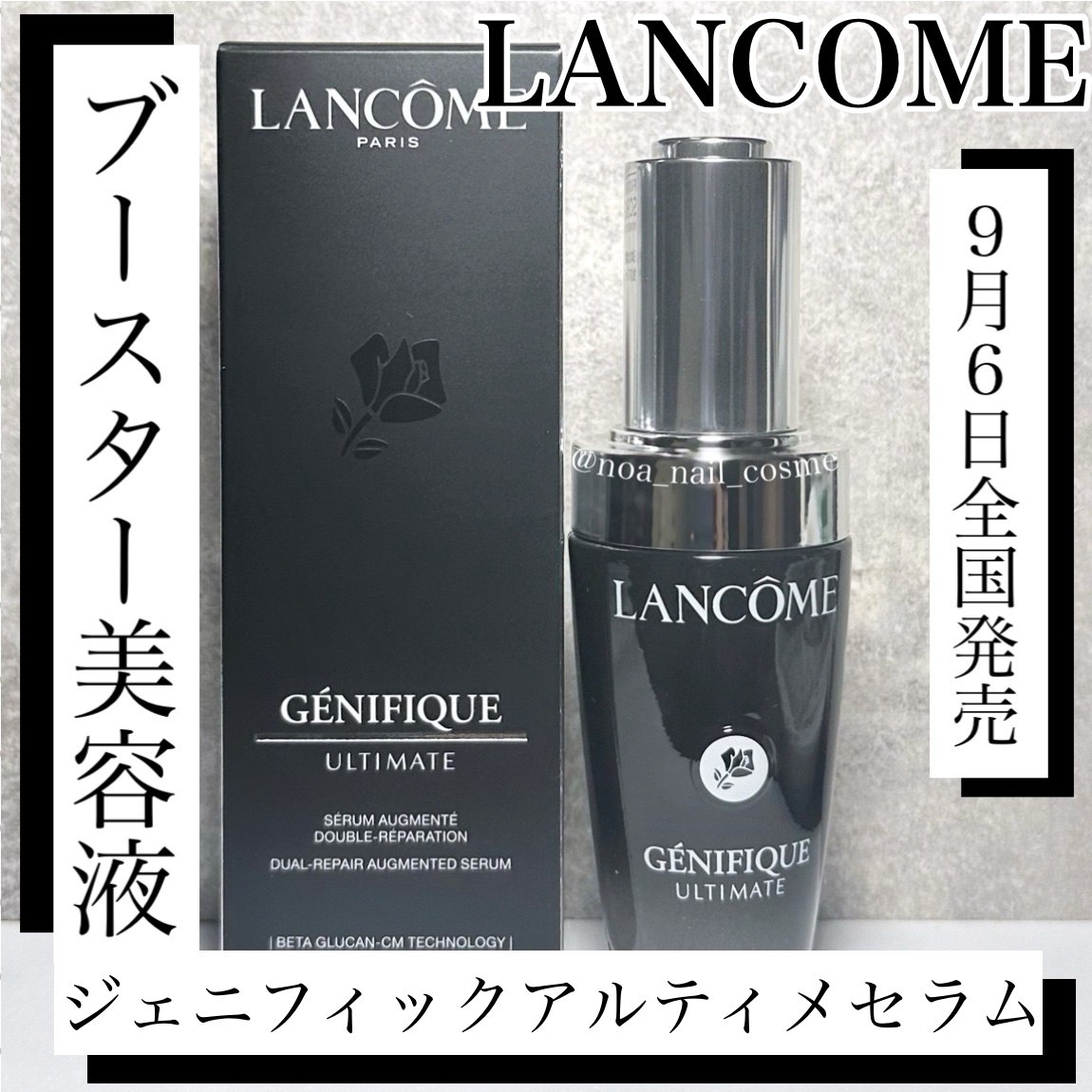 ジェニフィック アルティメ セラム/LANCOME/美容液を使ったクチコミ（1枚目）