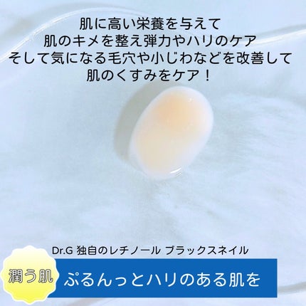 ブラックスネイルレチノールセラム/Dr.G/美容液を使ったクチコミ(2枚目)