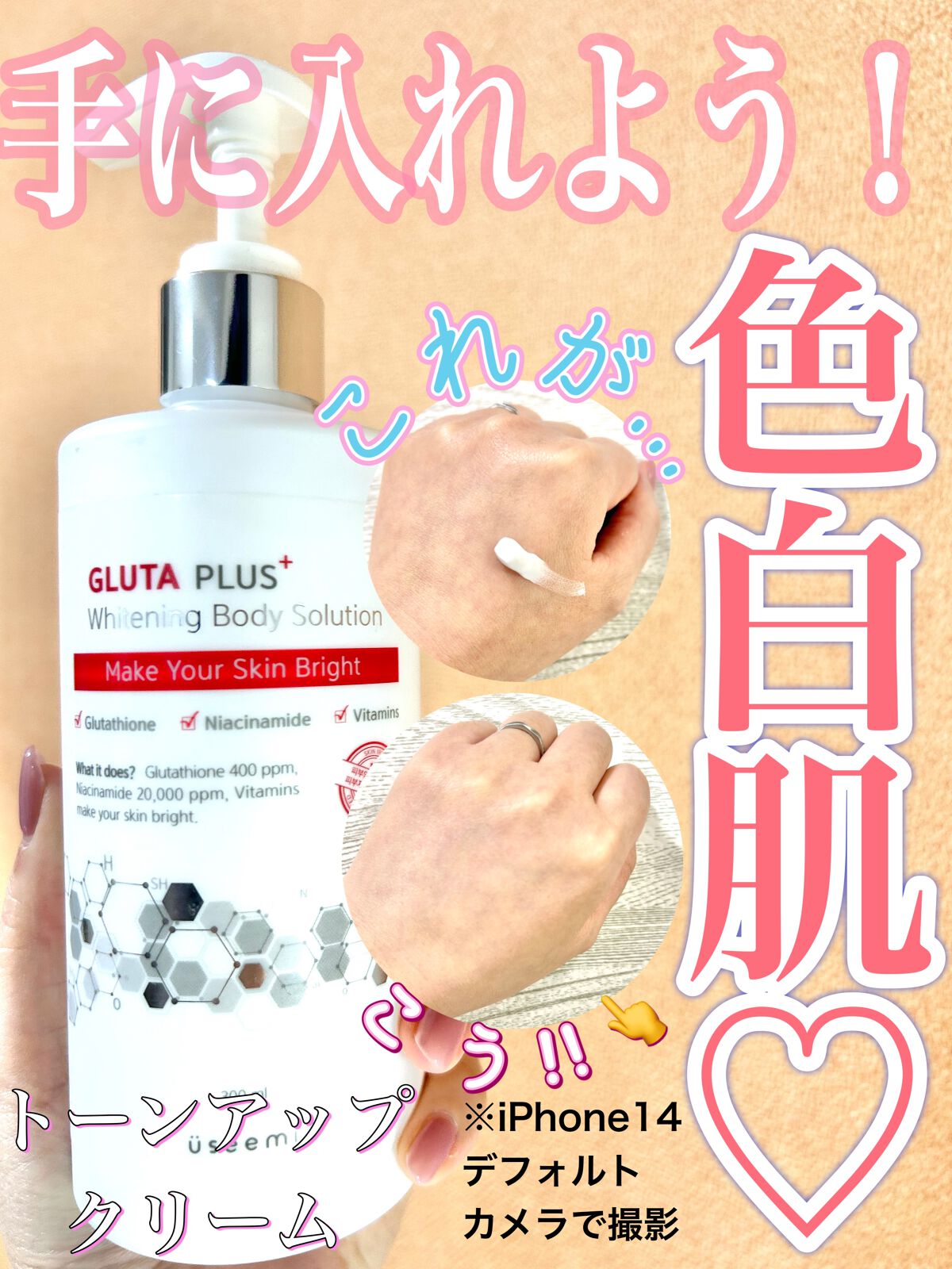 グルタプラスホワイトニングボディソリューション/Useemi/ボディローションを使ったクチコミ(1枚目)