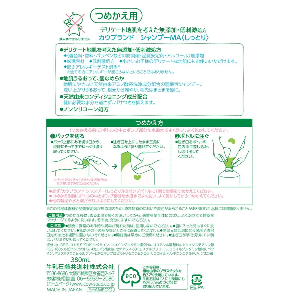 シャンプー・トリートメント しっとり シャンプー詰替 380ml