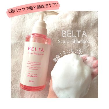 試してみた】スカルプ シャンプー/BELTA(ベルタ)のリアルな口コミ 試してみた】スカルプ シャンプー/BELTA(ベルタ)のリアルな口コミ