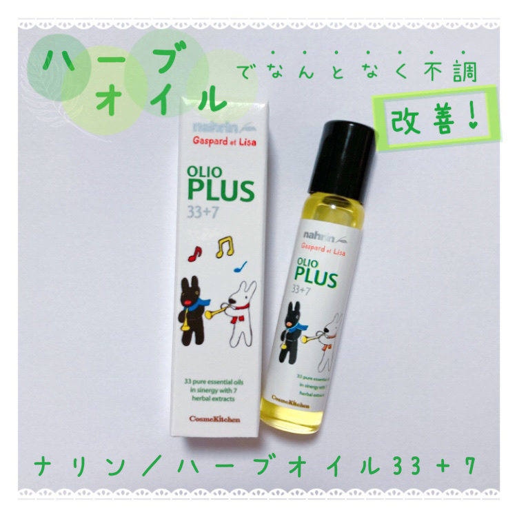 ハーブオイル33+7 ロールオン/nahrin/アロマオイルを使ったクチコミ（1枚目）