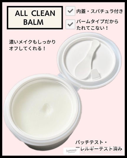 オールクリーンバーム/heimish/クレンジングバームを使ったクチコミ(3枚目)