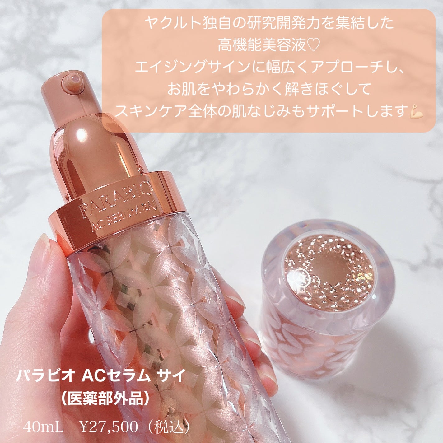 ヤクルト パラビオ ACセラム サイ 薬用美容液 40ml 試してみた】パラビオ パラビオ ACセラム サイ の効果・肌質別の