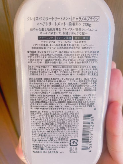 クレイスパ カラートリートメント/clayence/ヘアカラーを使ったクチコミ(2枚目)