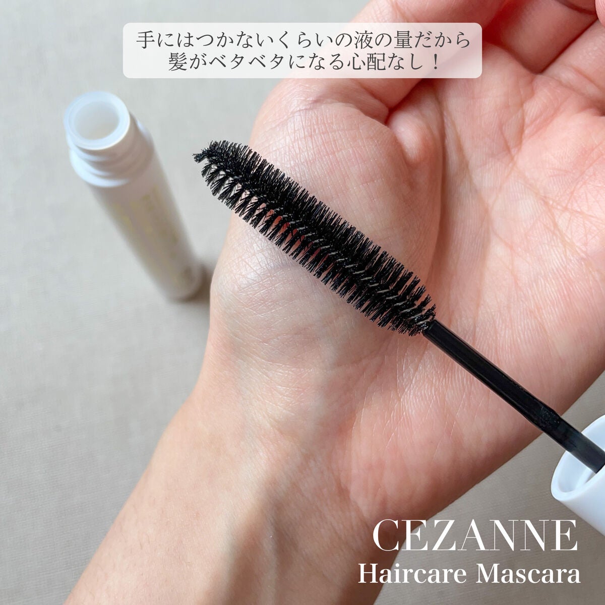 ヘアケアマスカラ/CEZANNE/ヘアジェルを使ったクチコミ(3枚目)