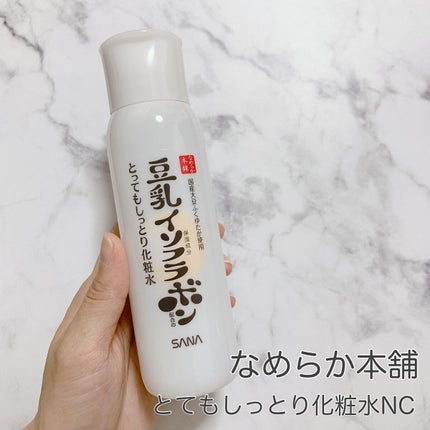 とってもしっとり化粧水 NC/なめらか本舗/化粧水を使ったクチコミ(1枚目)