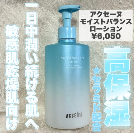 モイストバランス ローション/ACSEINE/化粧水を使ったクチコミ(1枚目)