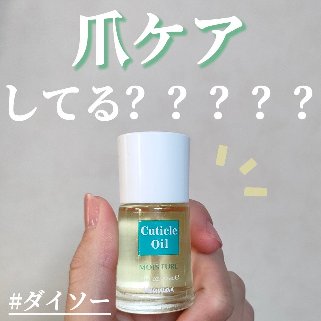 ウィンマックス キューティクルオイル/DAISO/ネイルオイル・トリートメントを使ったクチコミ(1枚目)