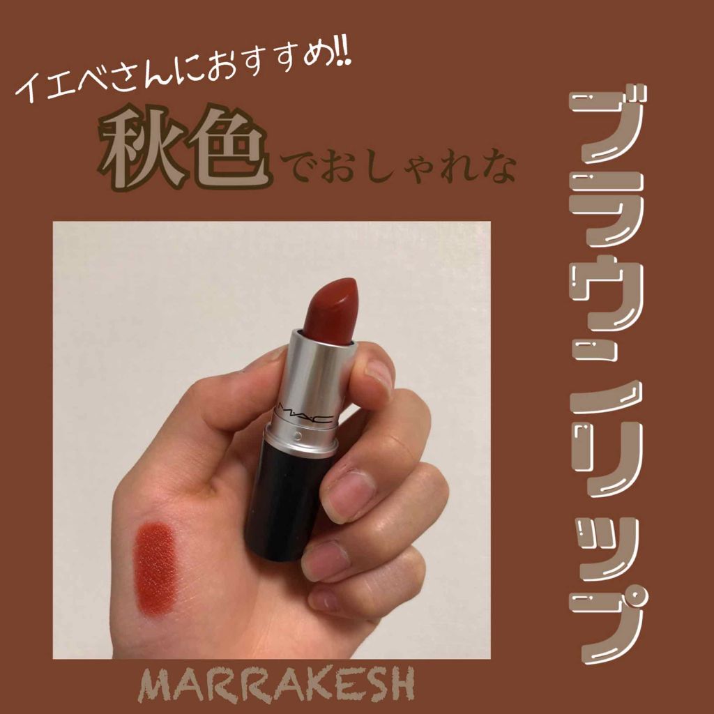 リップスティック/M・A・C/口紅を使ったクチコミ（1枚目）