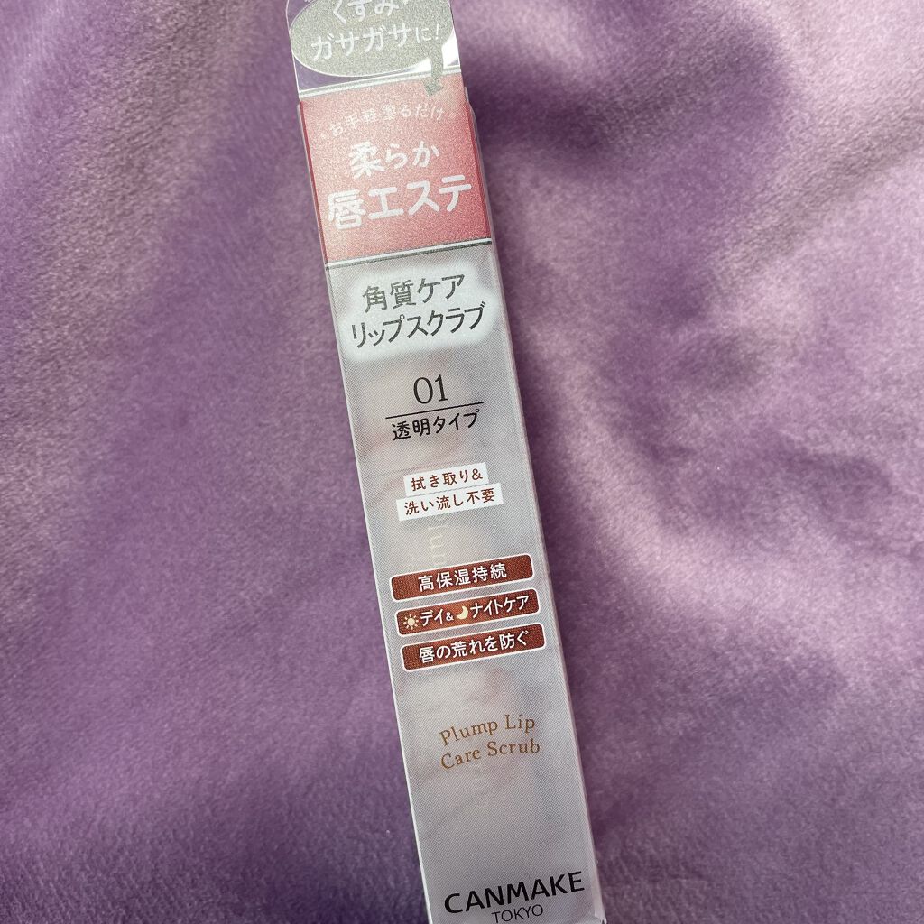 プランプリップケアスクラブ/キャンメイク/リップスクラブを使ったクチコミ（3枚目）