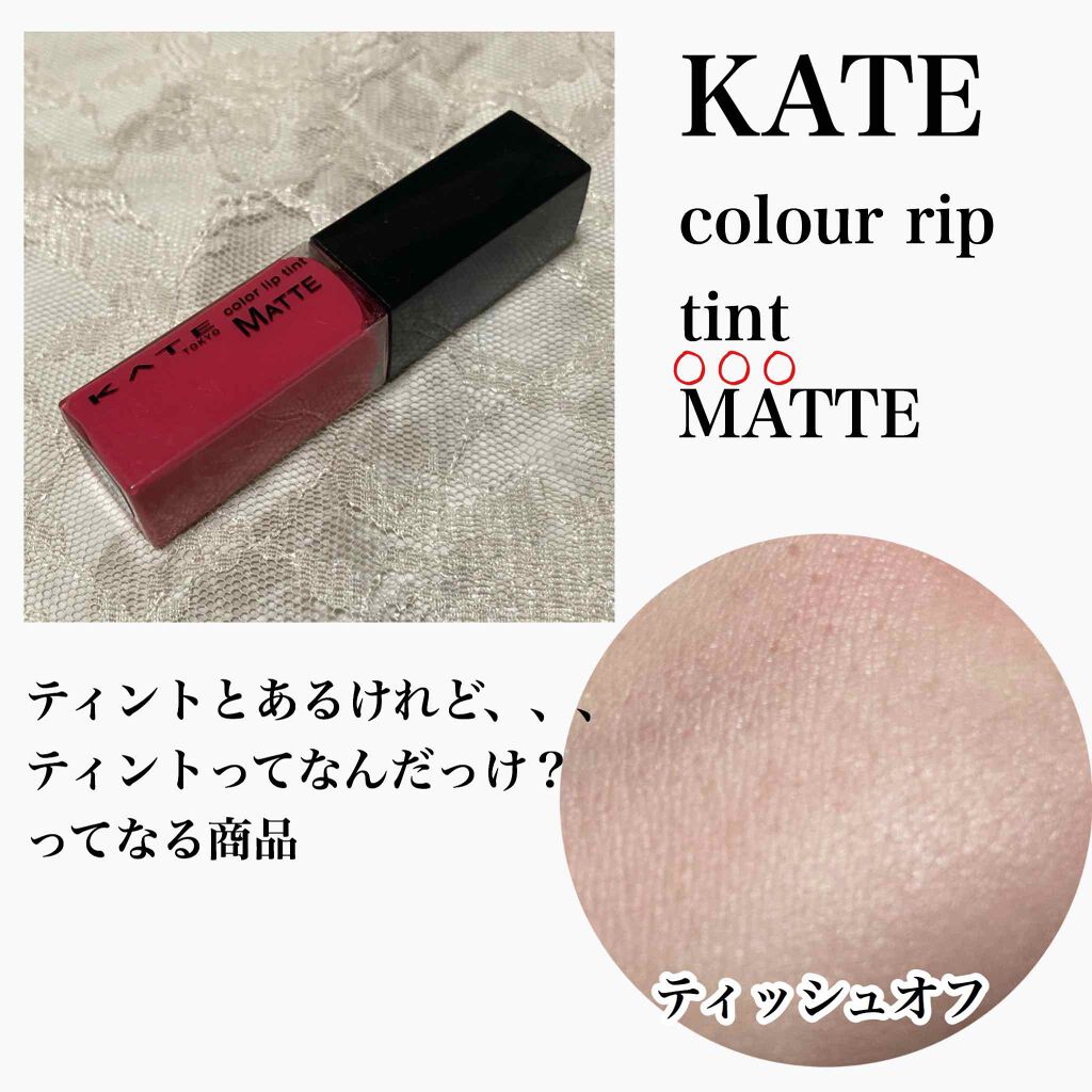 試してみた】KATE カラーセンサーリップティントNの人気色